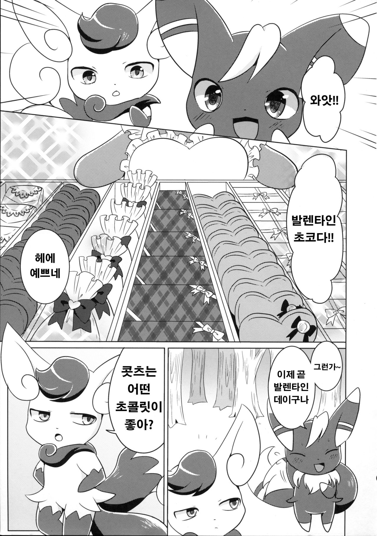 Dream Chocolate page 6 full