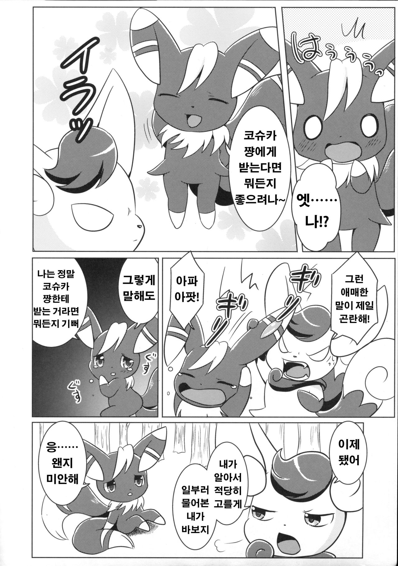 Dream Chocolate page 7 full