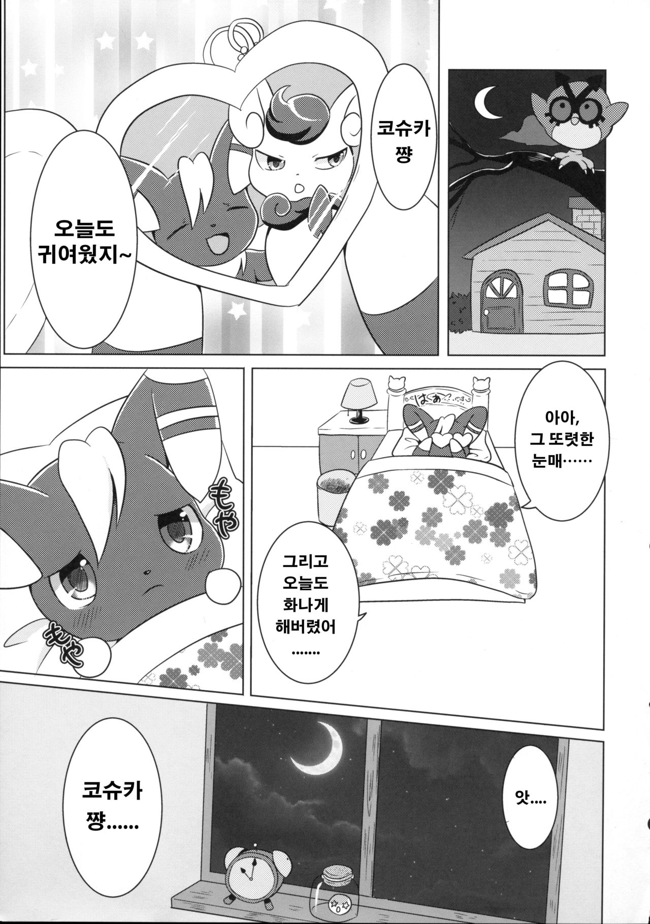 Dream Chocolate page 8 full