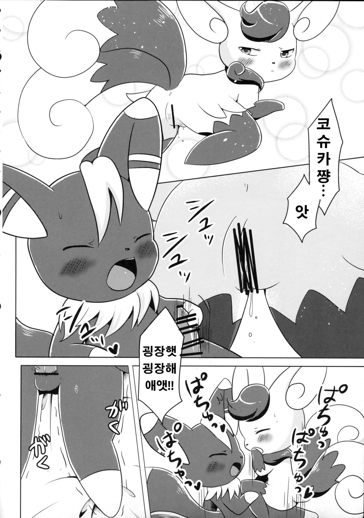 Dream Chocolate page 9 full