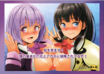 Me o Samase! Boku no Doutei ga Rikka to Akane ni Shinryaku Sareteruzo! cover