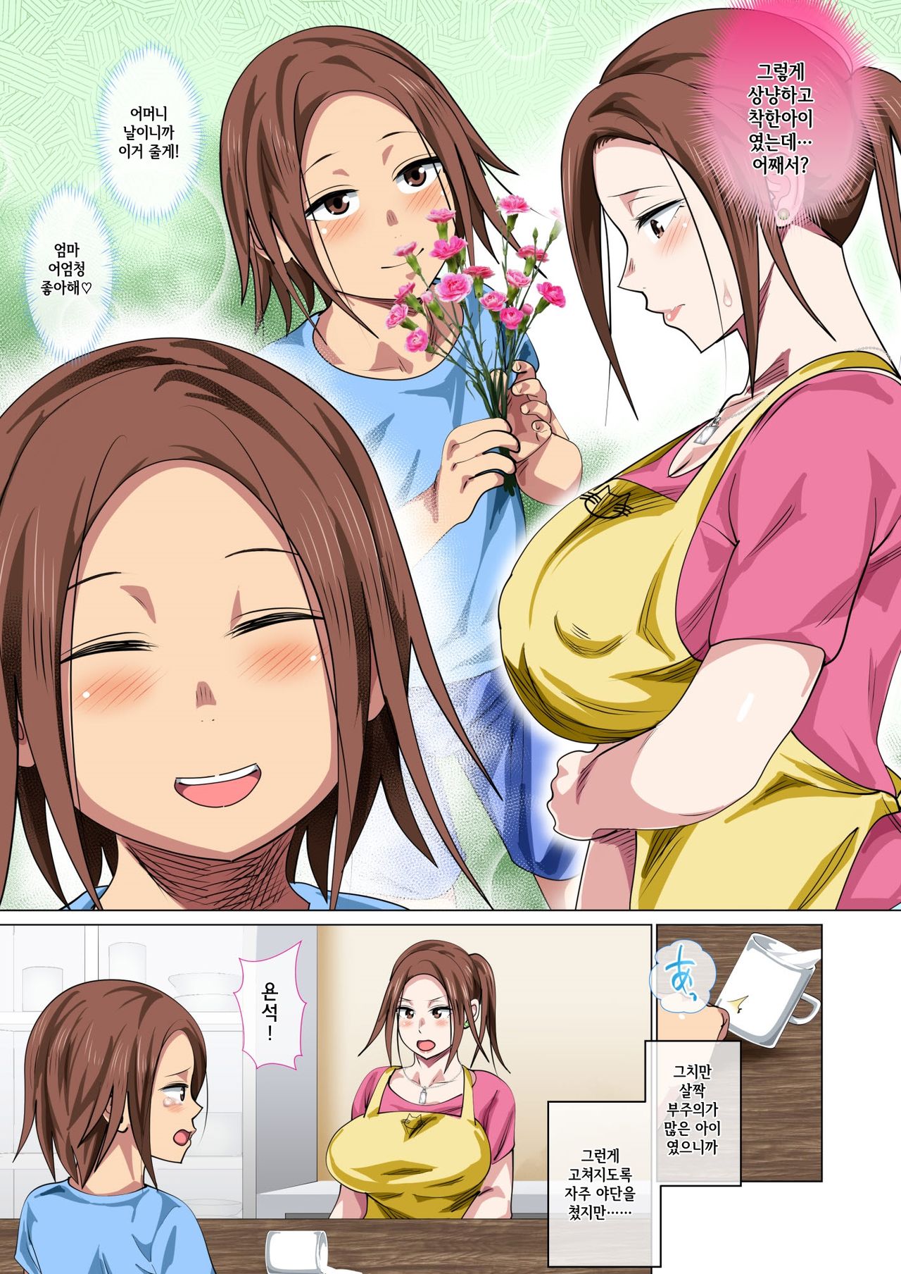 Okorinbo Mama no Amayakashi Sex de Furyou Musuko ga Kousei Shita Hanashi l 화 잘내는 마마 응석 받아주기 섹스로 불량아들을 갱생시킨 이야기 page 4 full