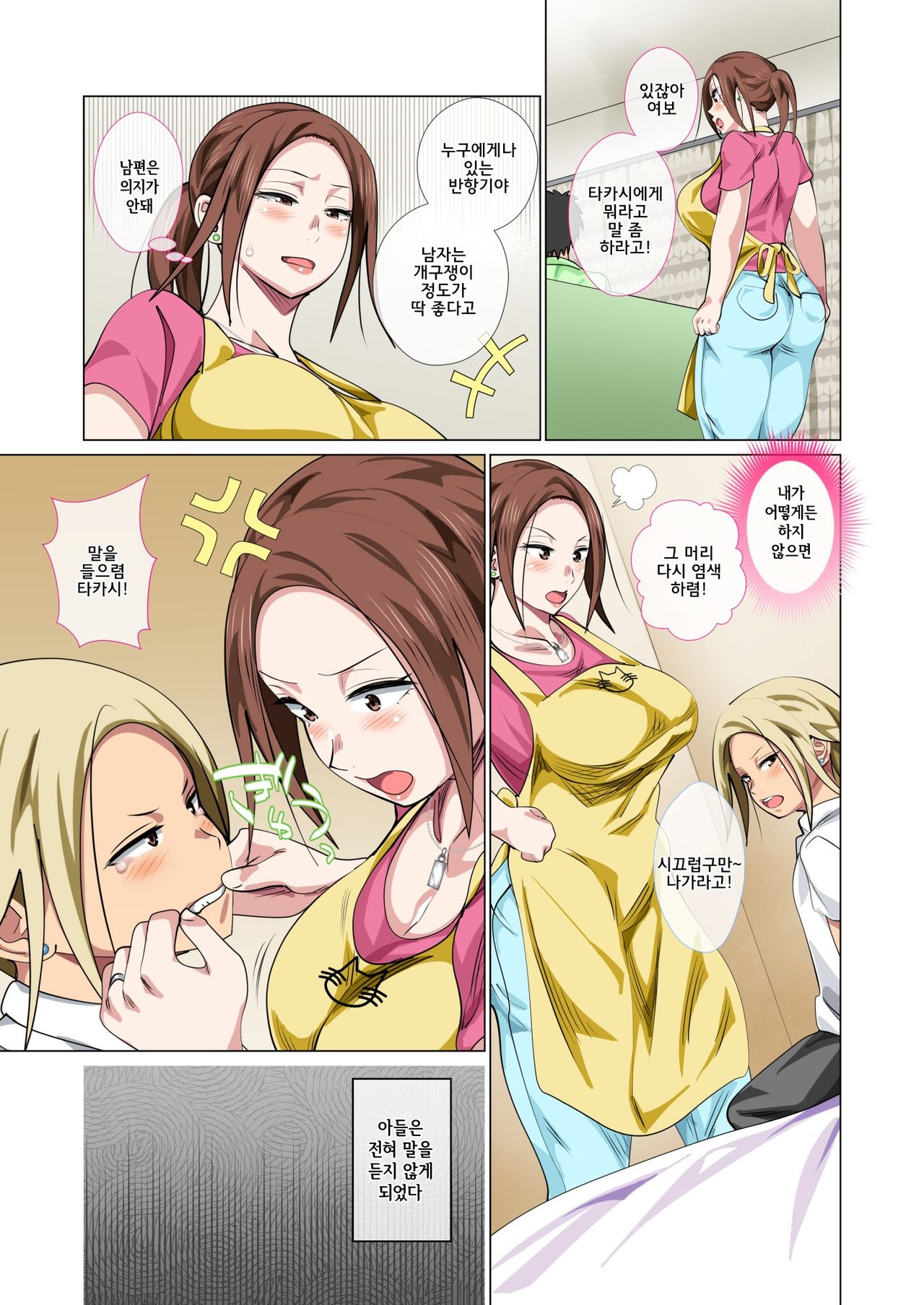 Okorinbo Mama no Amayakashi Sex de Furyou Musuko ga Kousei Shita Hanashi l 화 잘내는 마마 응석 받아주기 섹스로 불량아들을 갱생시킨 이야기 page 5 full