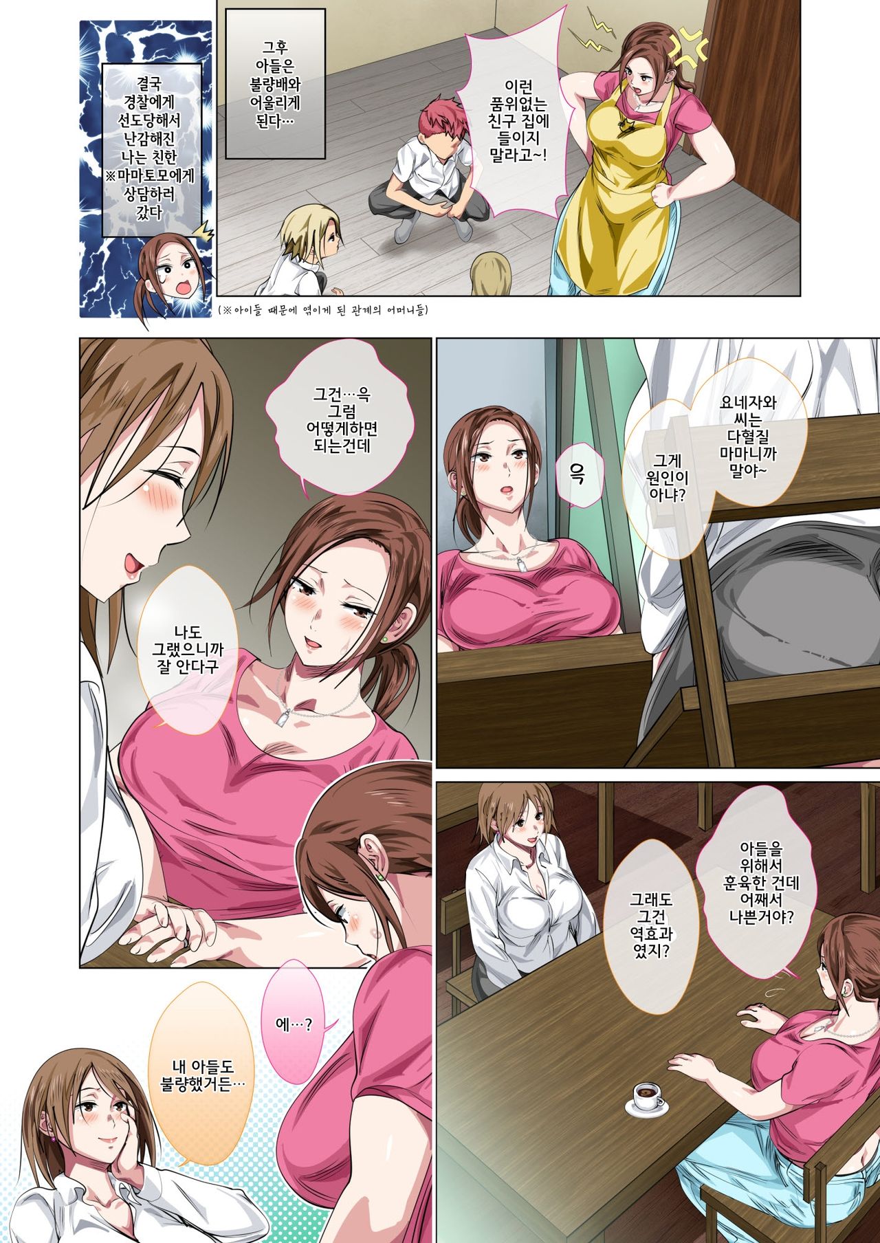 Okorinbo Mama no Amayakashi Sex de Furyou Musuko ga Kousei Shita Hanashi l 화 잘내는 마마 응석 받아주기 섹스로 불량아들을 갱생시킨 이야기 page 6 full