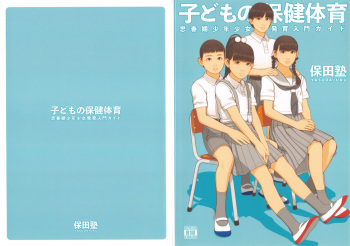Kodomo no Hokentaiiku cover
