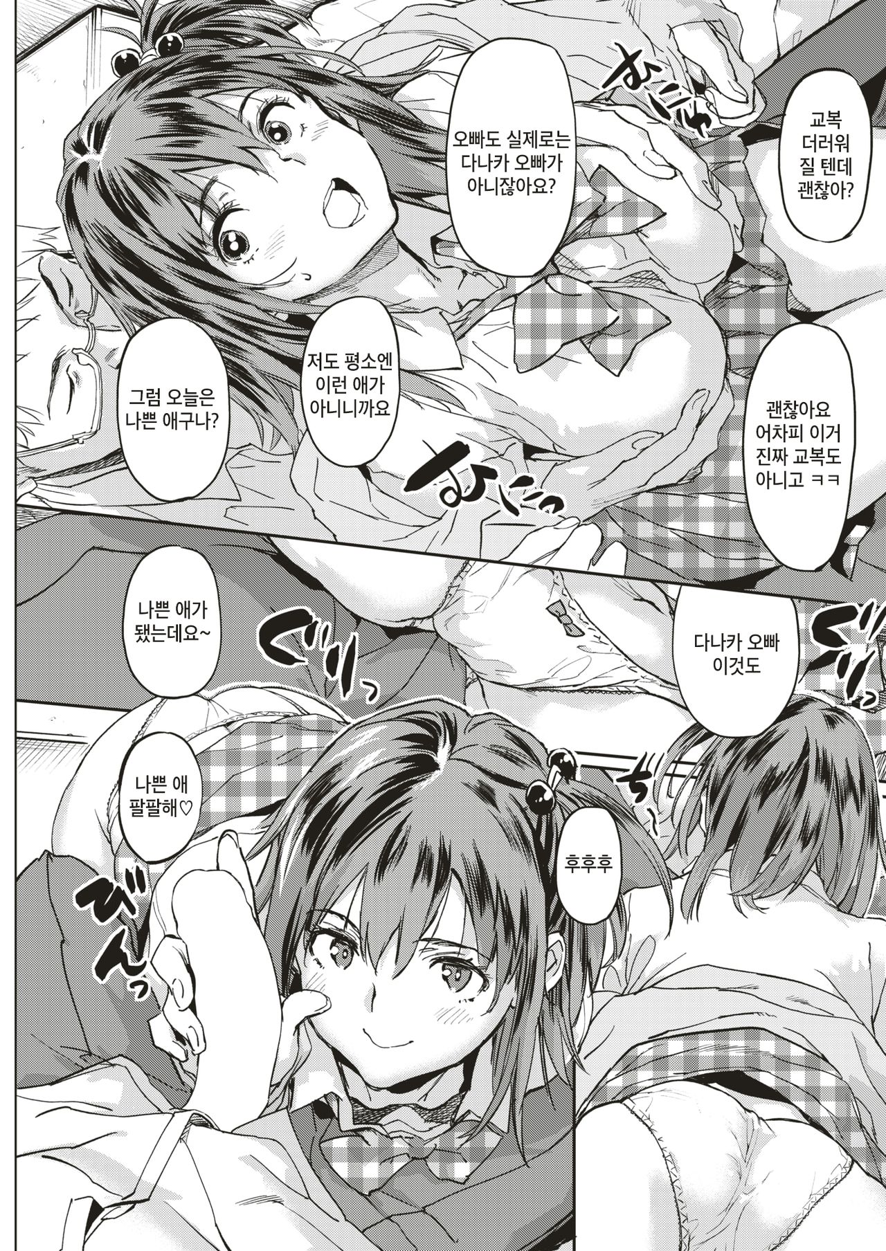 Instant Lovers | 인스턴트 러버즈 page 5 full