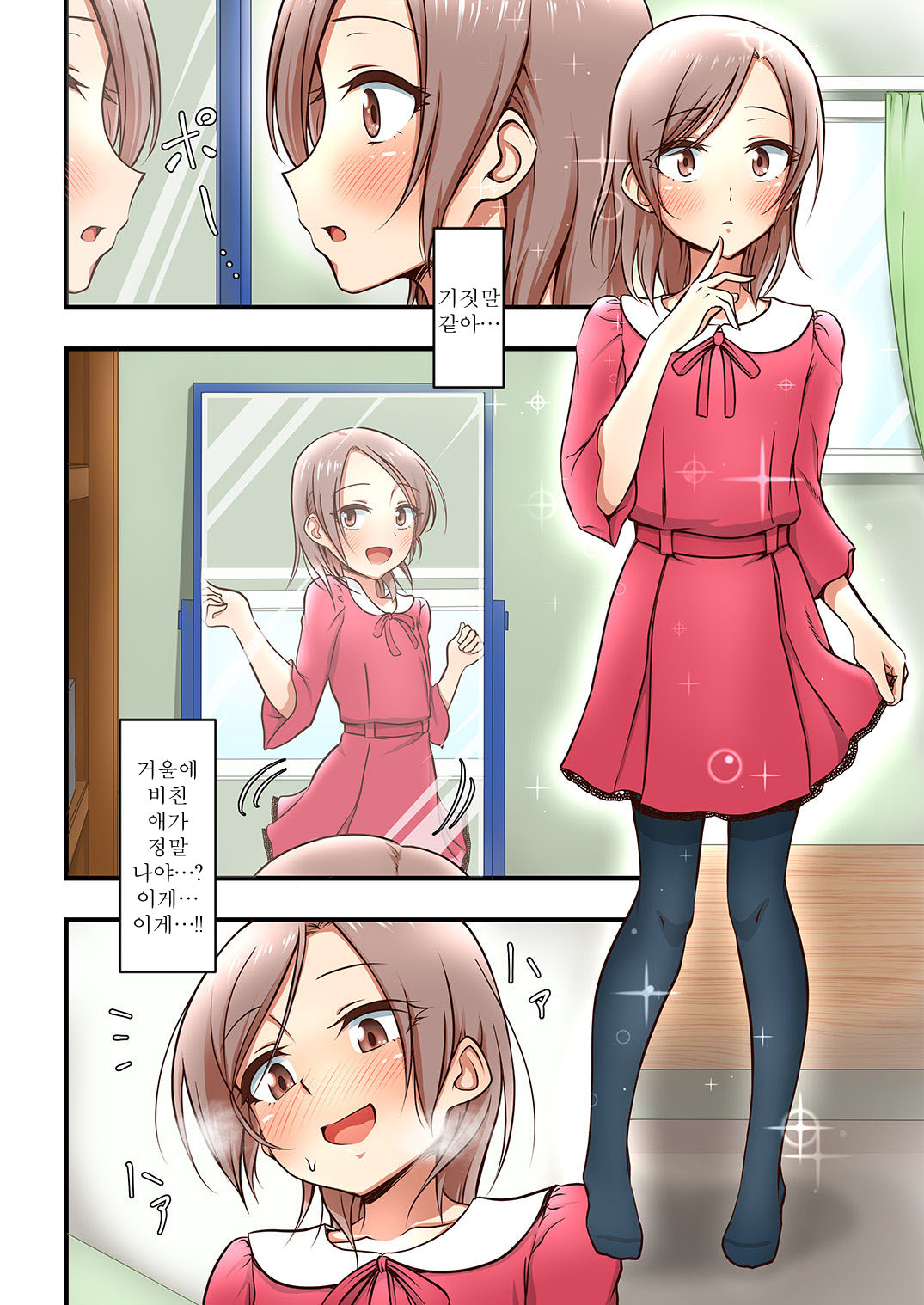 Hokuro Ryuseigun First | 호쿠로 유성군 퍼스트 page 10 full