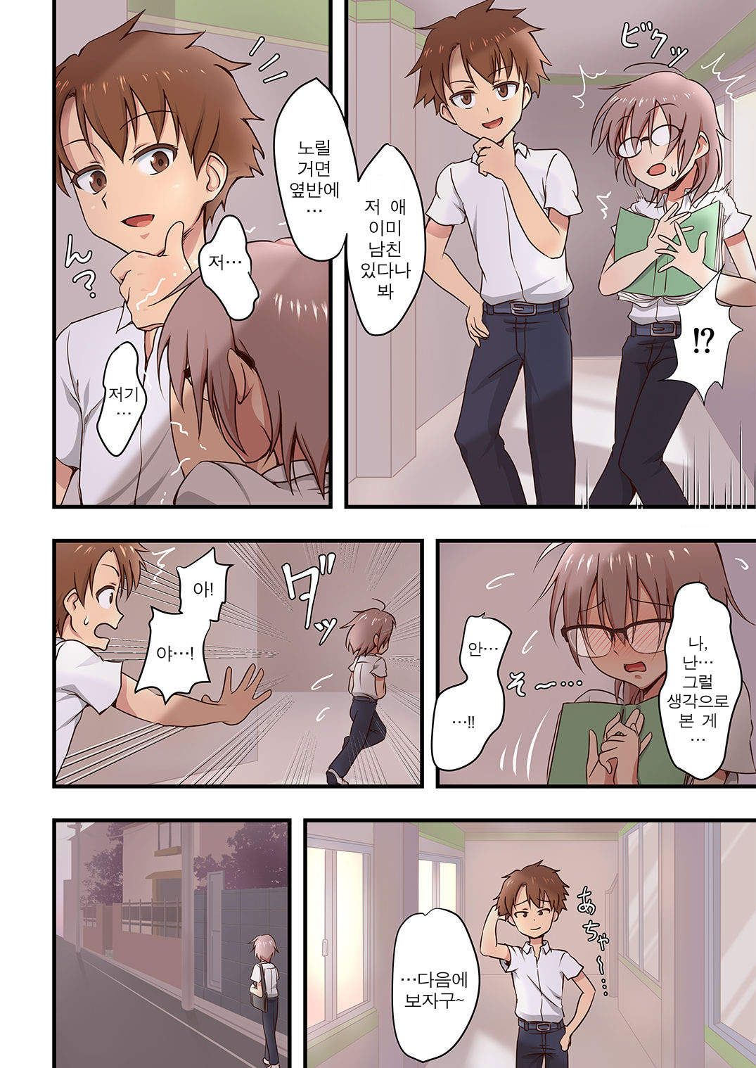 Hokuro Ryuseigun First | 호쿠로 유성군 퍼스트 page 4 full