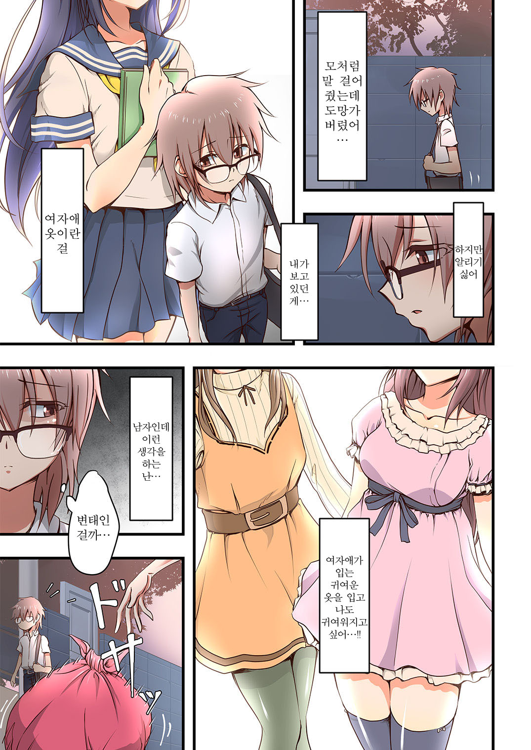 Hokuro Ryuseigun First | 호쿠로 유성군 퍼스트 page 5 full