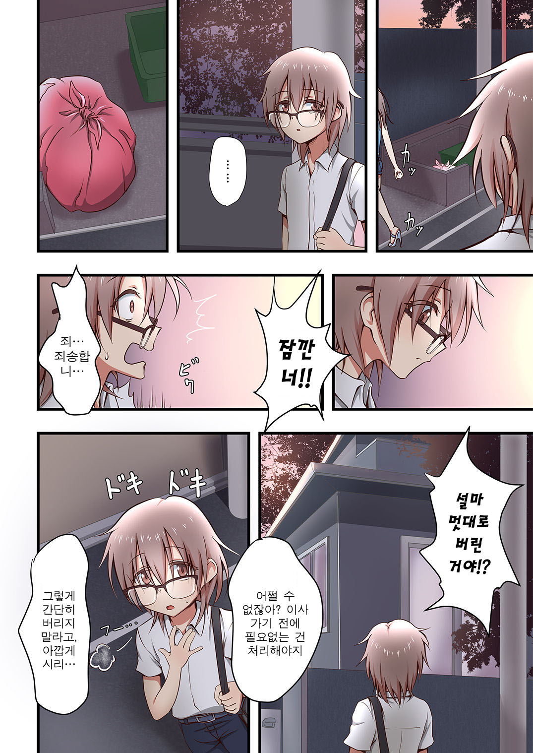 Hokuro Ryuseigun First | 호쿠로 유성군 퍼스트 page 6 full