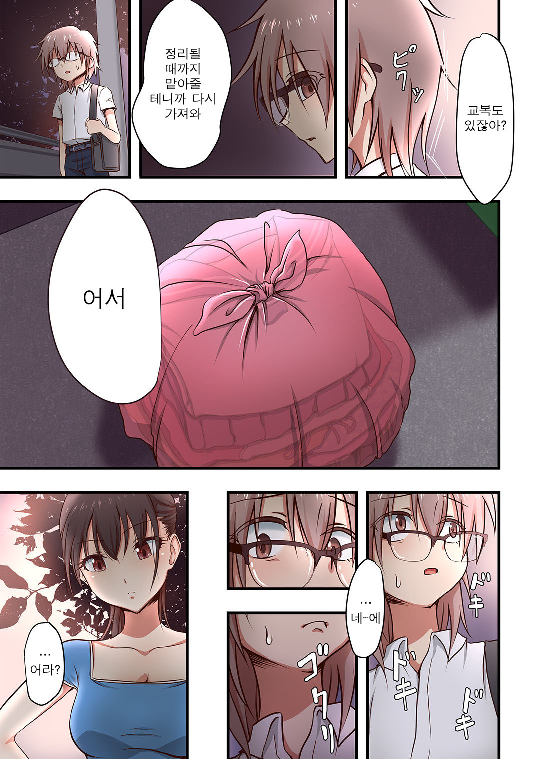 Hokuro Ryuseigun First | 호쿠로 유성군 퍼스트 page 7 full