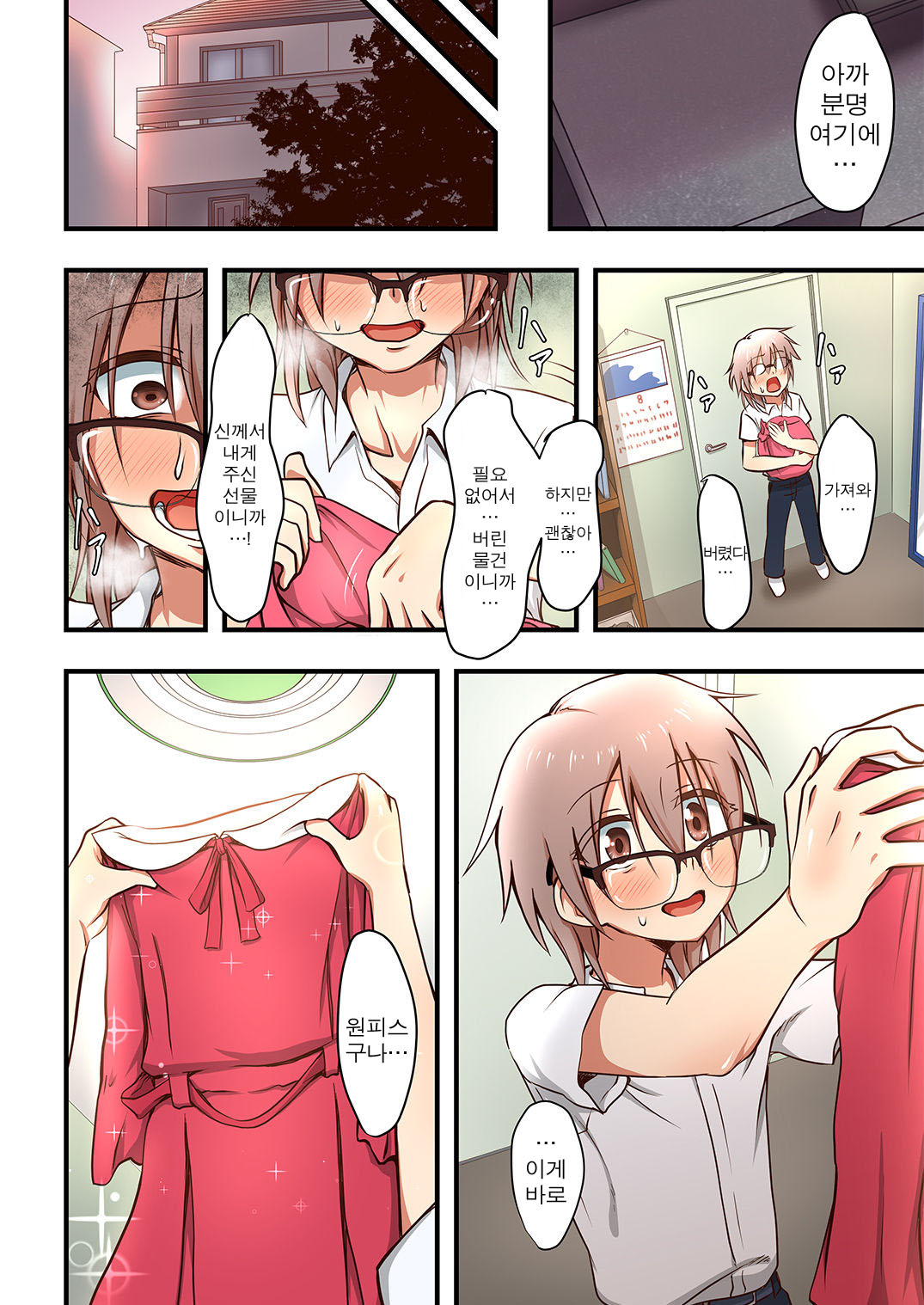 Hokuro Ryuseigun First | 호쿠로 유성군 퍼스트 page 8 full
