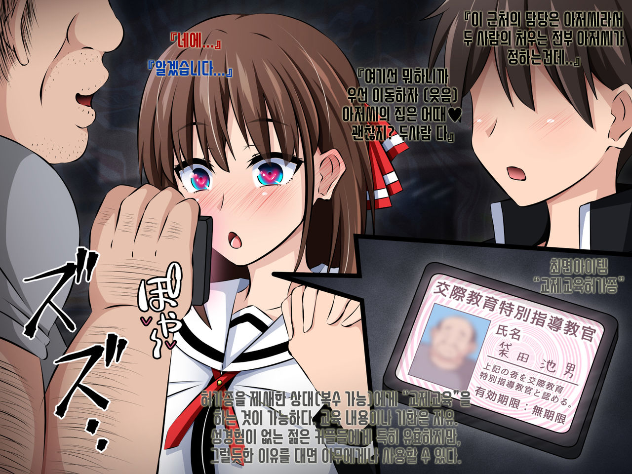 Boku to Kanojo no Netorare Kousai Kyouiku Zenpen ~Taisetsu na Kanojo ga Saimin Oji-san ni Ubawareru~ | 나와 그녀의 네토라레 교제교육 전편 ~소중한 그녀가 최면아저씨에게 빼앗긴다~ page 10 full