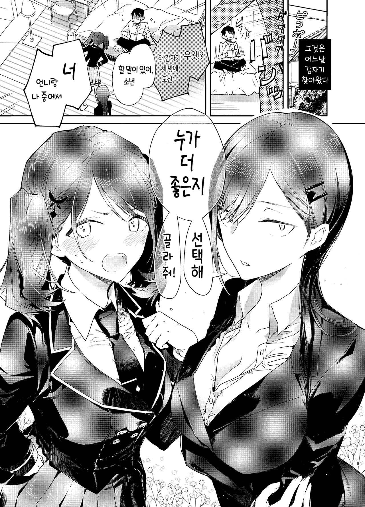 Kinjo no Tsuntsun Imouto to Muhyoujou Ane ni Semarare Ecchi | 근처의 츤츤 여동생이랑 무표정한 언니에 휘말려서 섹스 page 6 full