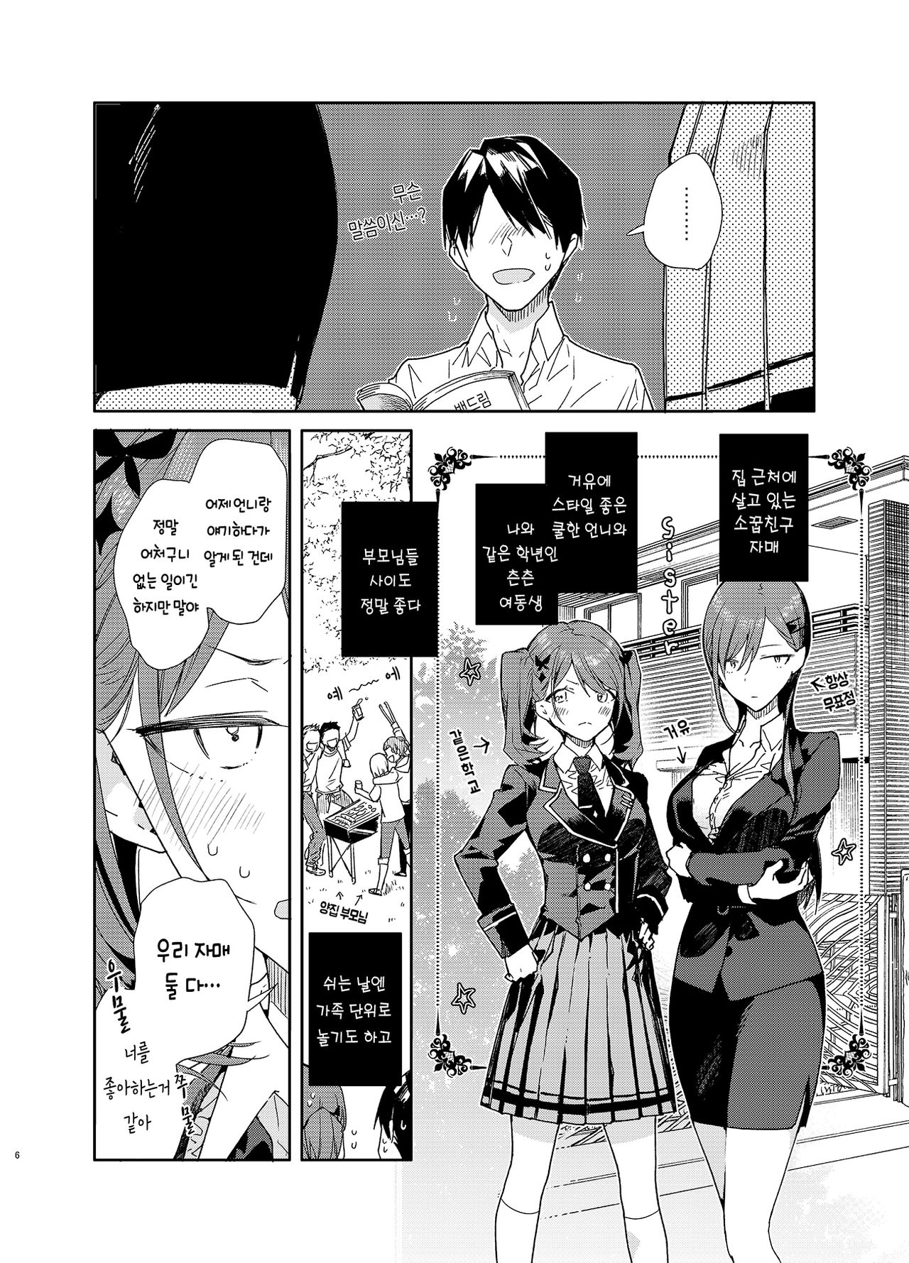 Kinjo no Tsuntsun Imouto to Muhyoujou Ane ni Semarare Ecchi | 근처의 츤츤 여동생이랑 무표정한 언니에 휘말려서 섹스 page 7 full