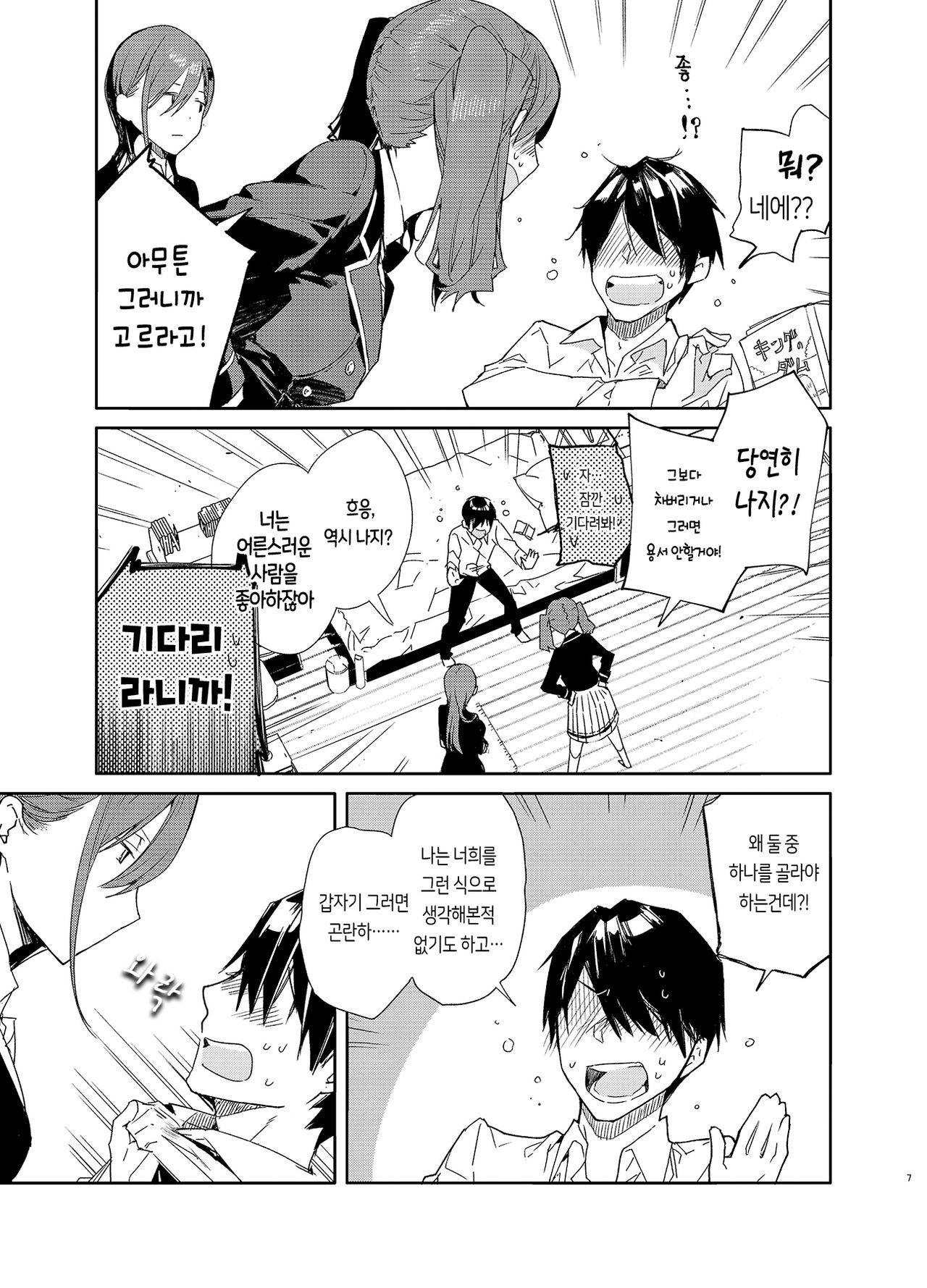 Kinjo no Tsuntsun Imouto to Muhyoujou Ane ni Semarare Ecchi | 근처의 츤츤 여동생이랑 무표정한 언니에 휘말려서 섹스 page 8 full