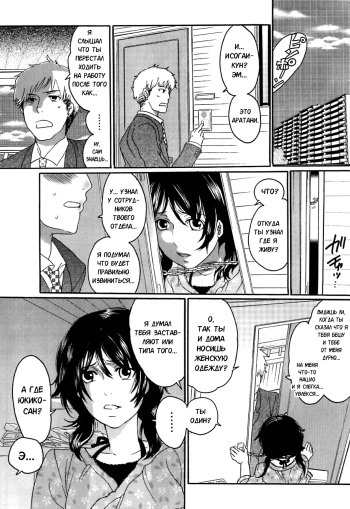 Itsuwari no Kanojo ~Kanojo wa Midara ni Uso o Sasayaku~  Фальшивая подружка Ch. 3 cover