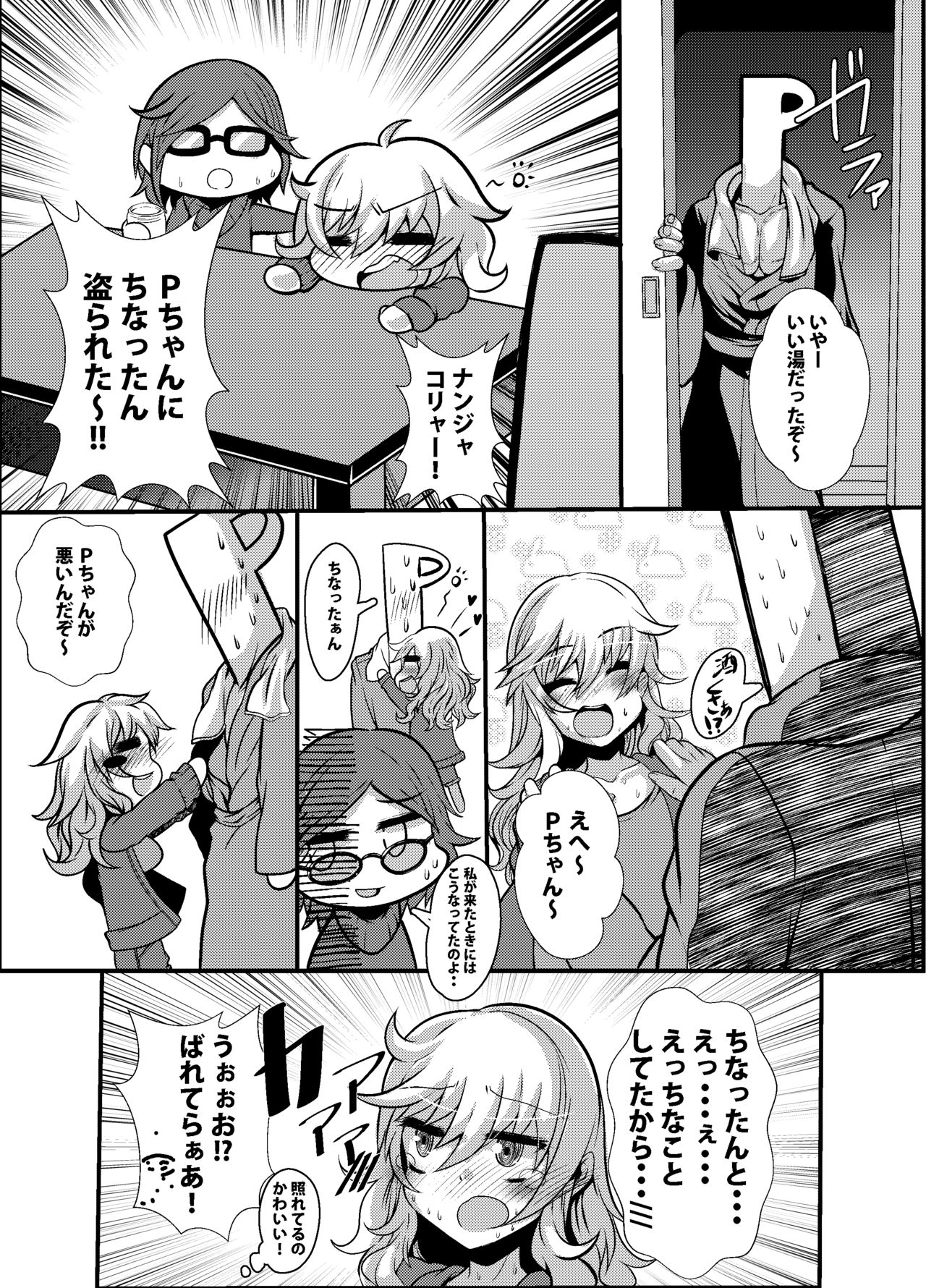 ﾌｪﾘｼﾃｨﾊﾝﾀｰ唯ちゃんとスケベする本 page 5 full