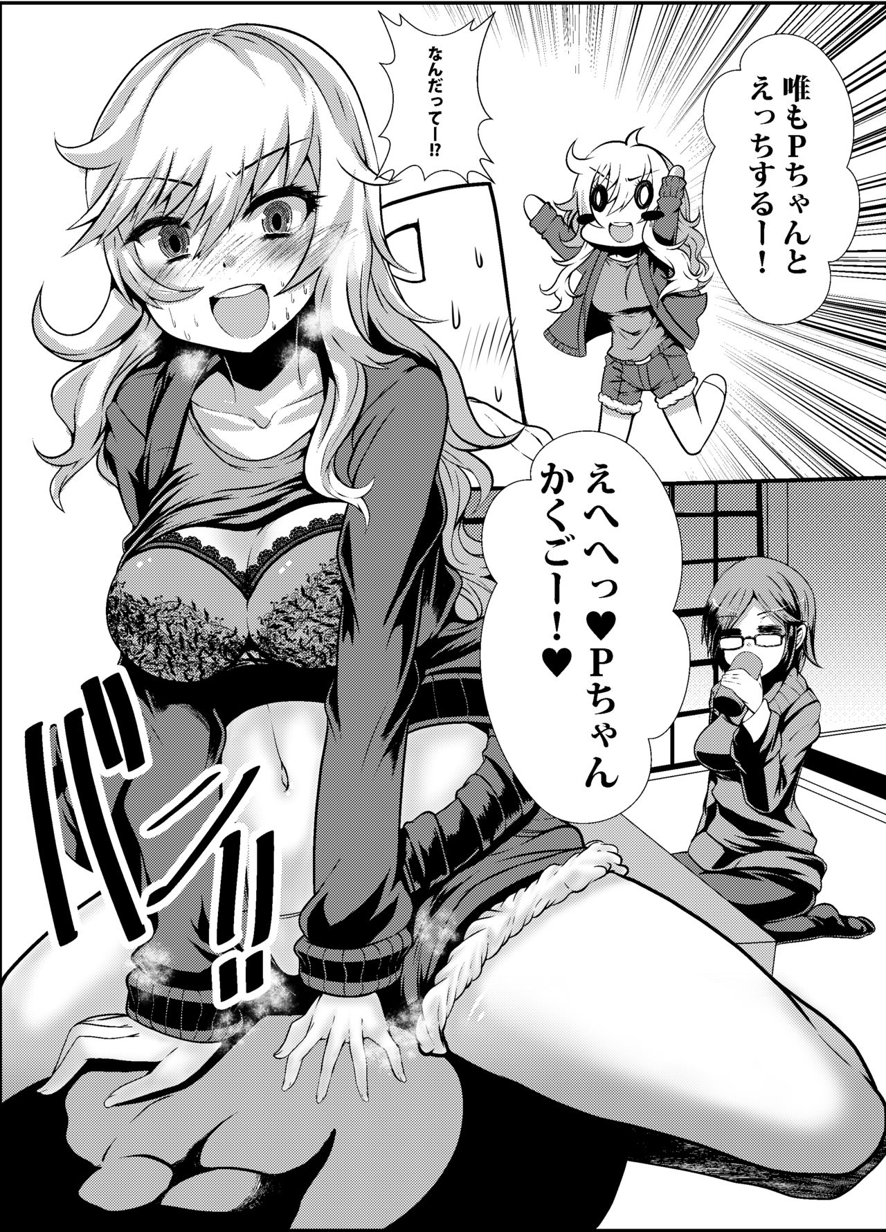 ﾌｪﾘｼﾃｨﾊﾝﾀｰ唯ちゃんとスケベする本 page 6 full