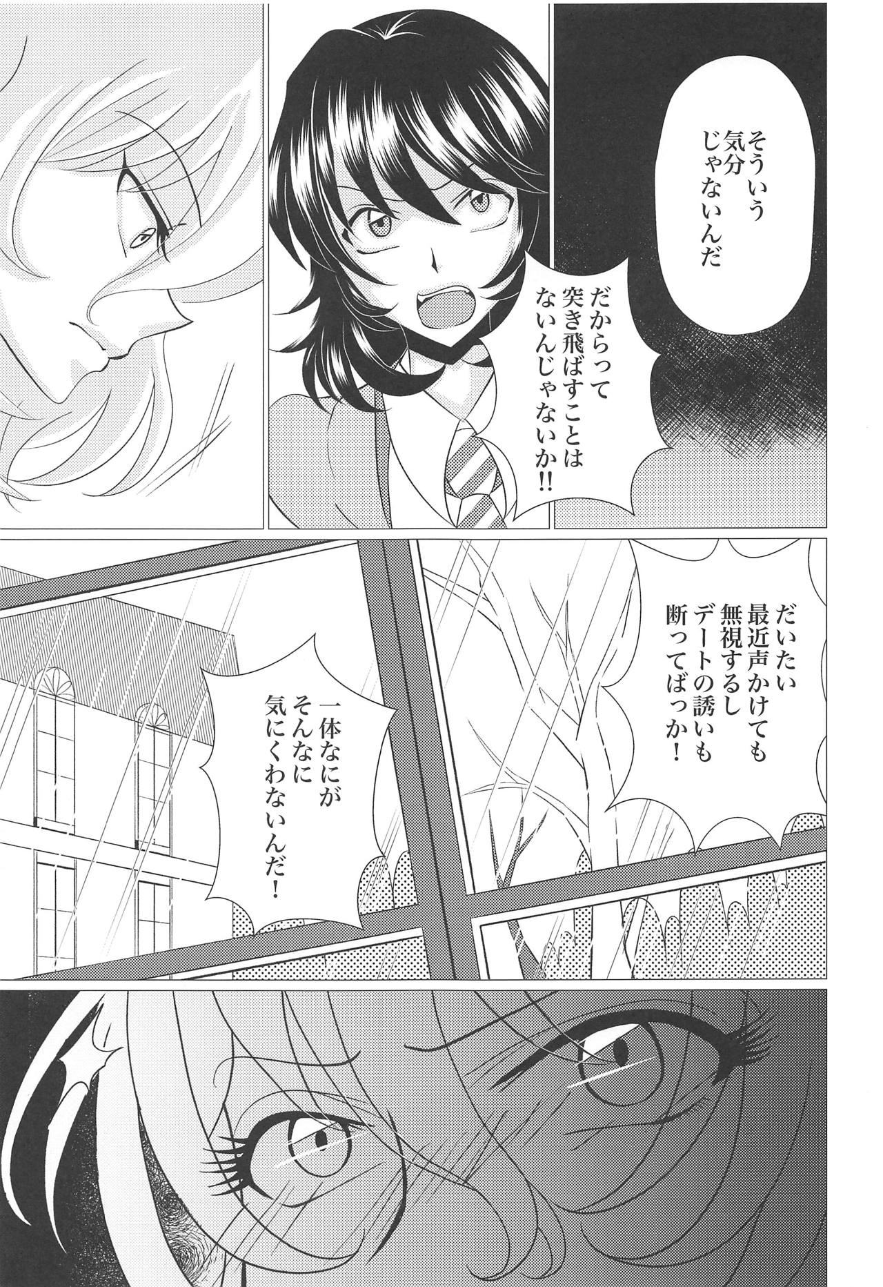 Houbutsusen o Egaku Hana page 6 full
