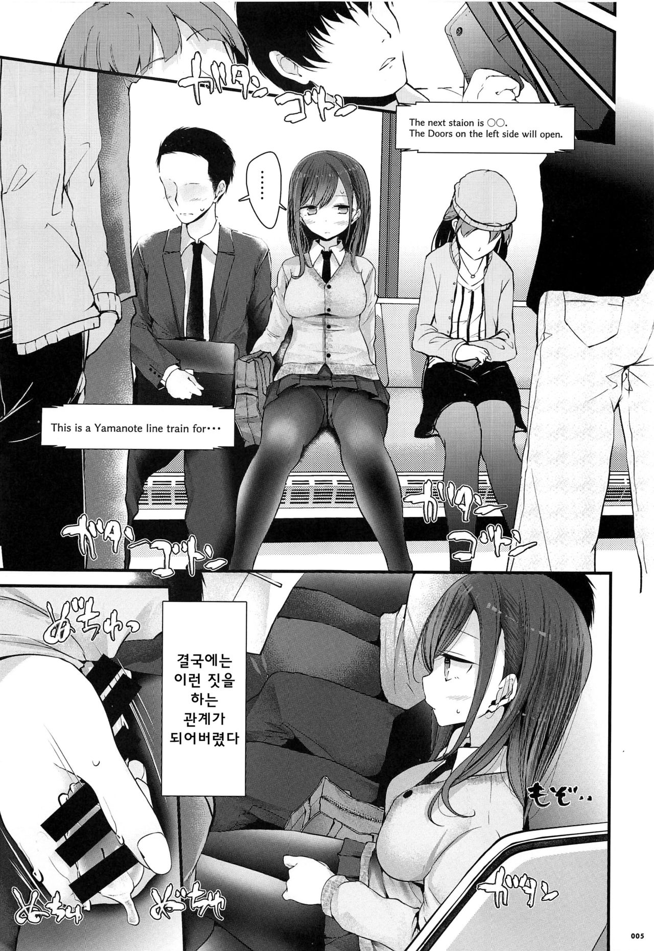 Tsuukin Douchuu de Anoko ga Midara na Koui o Shite Kuru Hon | 통근 중에 그 애가 야한 짓을 해오는 책 page 4 full