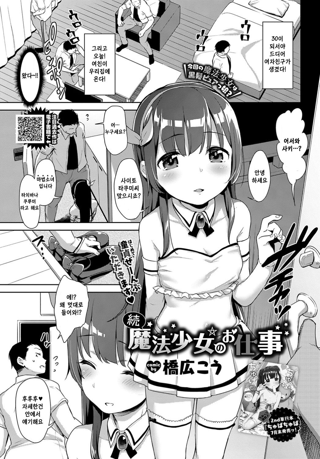 Zoku Mahou Shoujo no Oshigoto | 마법소녀가 하는일 -속편- page 1 full