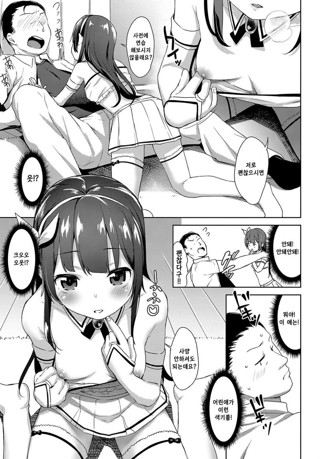 Zoku Mahou Shoujo no Oshigoto | 마법소녀가 하는일 -속편- page 3 full