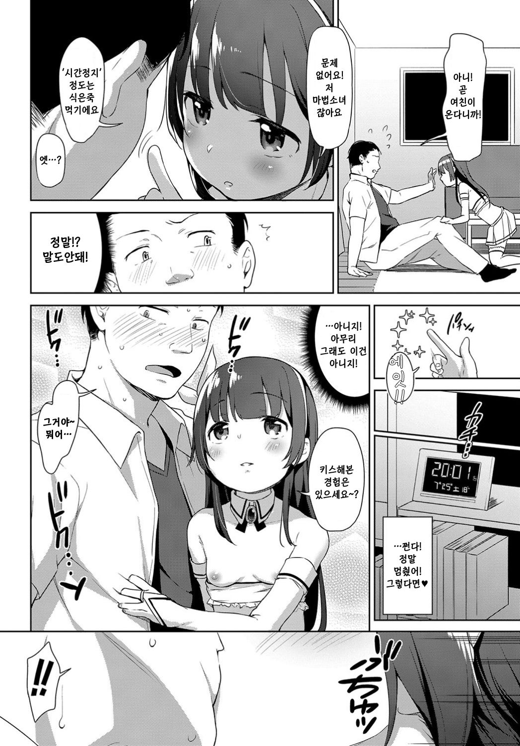 Zoku Mahou Shoujo no Oshigoto | 마법소녀가 하는일 -속편- page 4 full