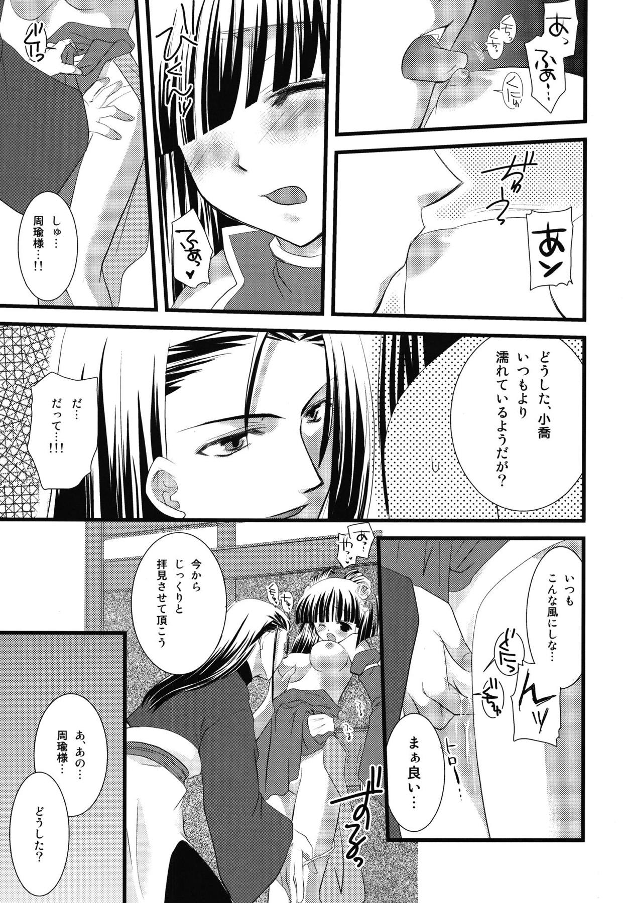 Ryuusei Aien page 8 full
