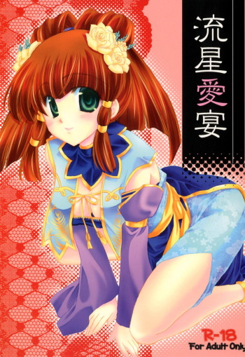 Ryuusei Aien cover