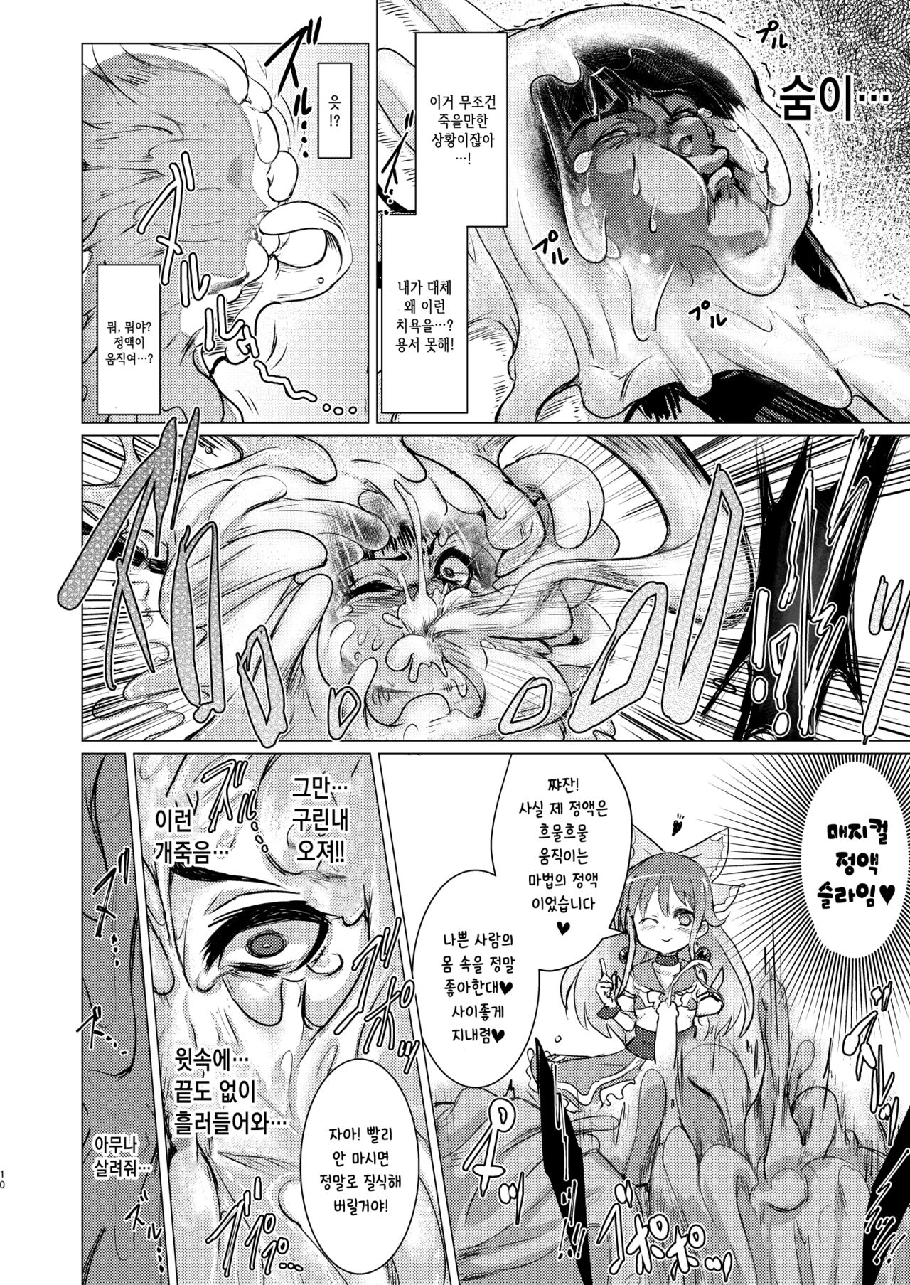 Kaiin Chouaku Milky Poplar | 개음징악 밀키★포푸라 page 10 full