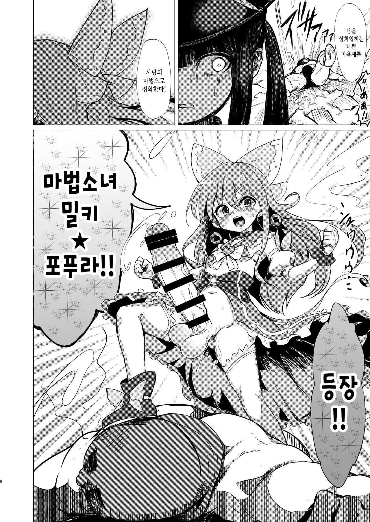 Kaiin Chouaku Milky Poplar | 개음징악 밀키★포푸라 page 6 full
