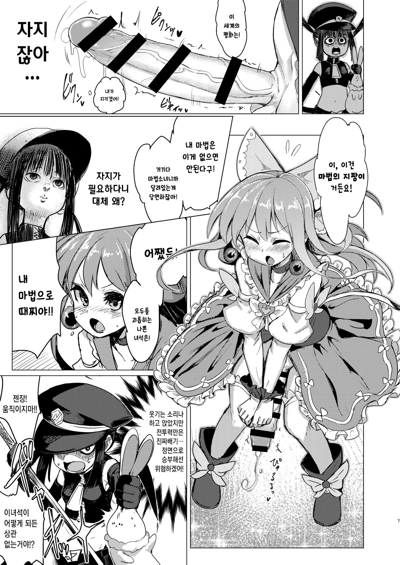 Kaiin Chouaku Milky Poplar | 개음징악 밀키★포푸라 page 7 full