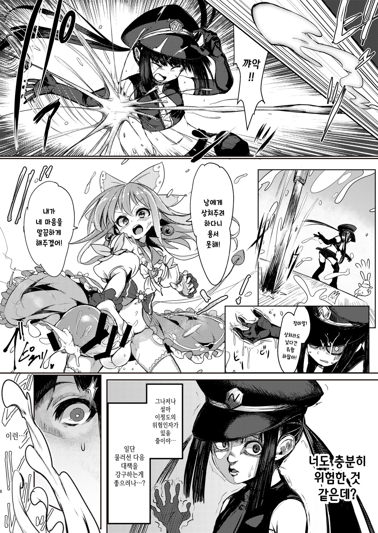 Kaiin Chouaku Milky Poplar | 개음징악 밀키★포푸라 page 8 full