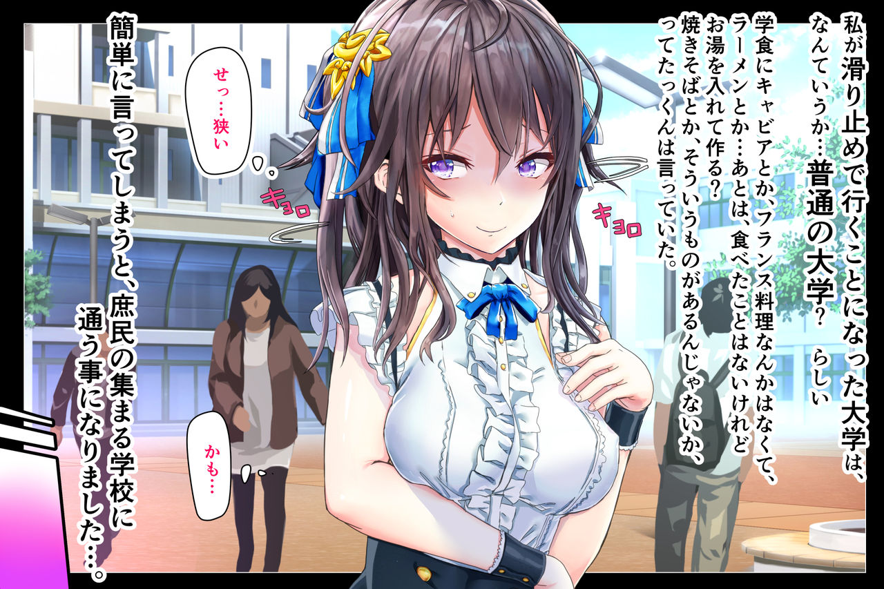 Joujaku na Ojou-sama ga YariCir no Jittai o Shiruyoude Part:1-4 Shuuseiban page 6 full
