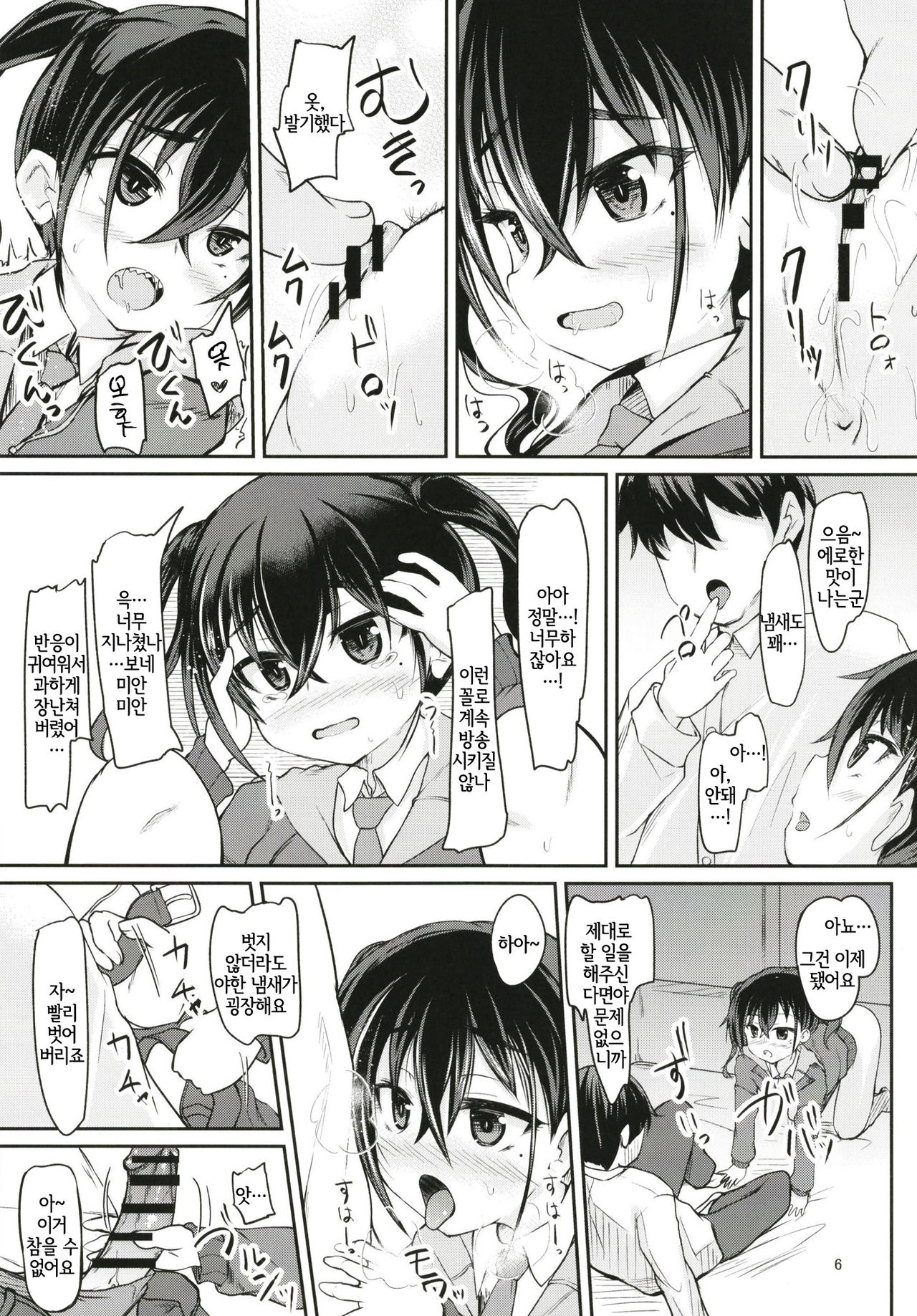 Haishin no Ato wa... page 5 full