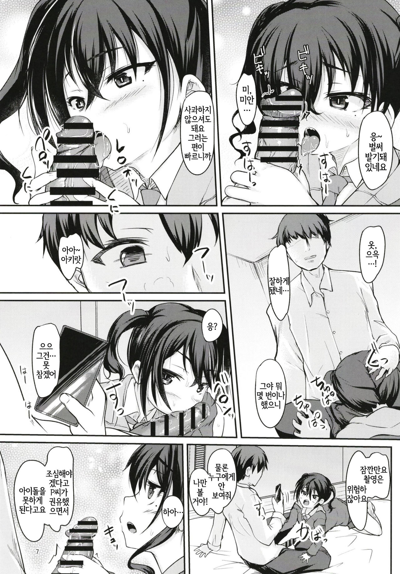 Haishin no Ato wa... page 6 full