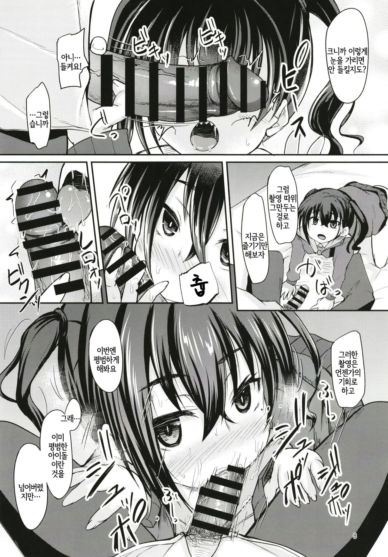 Haishin no Ato wa... page 7 full