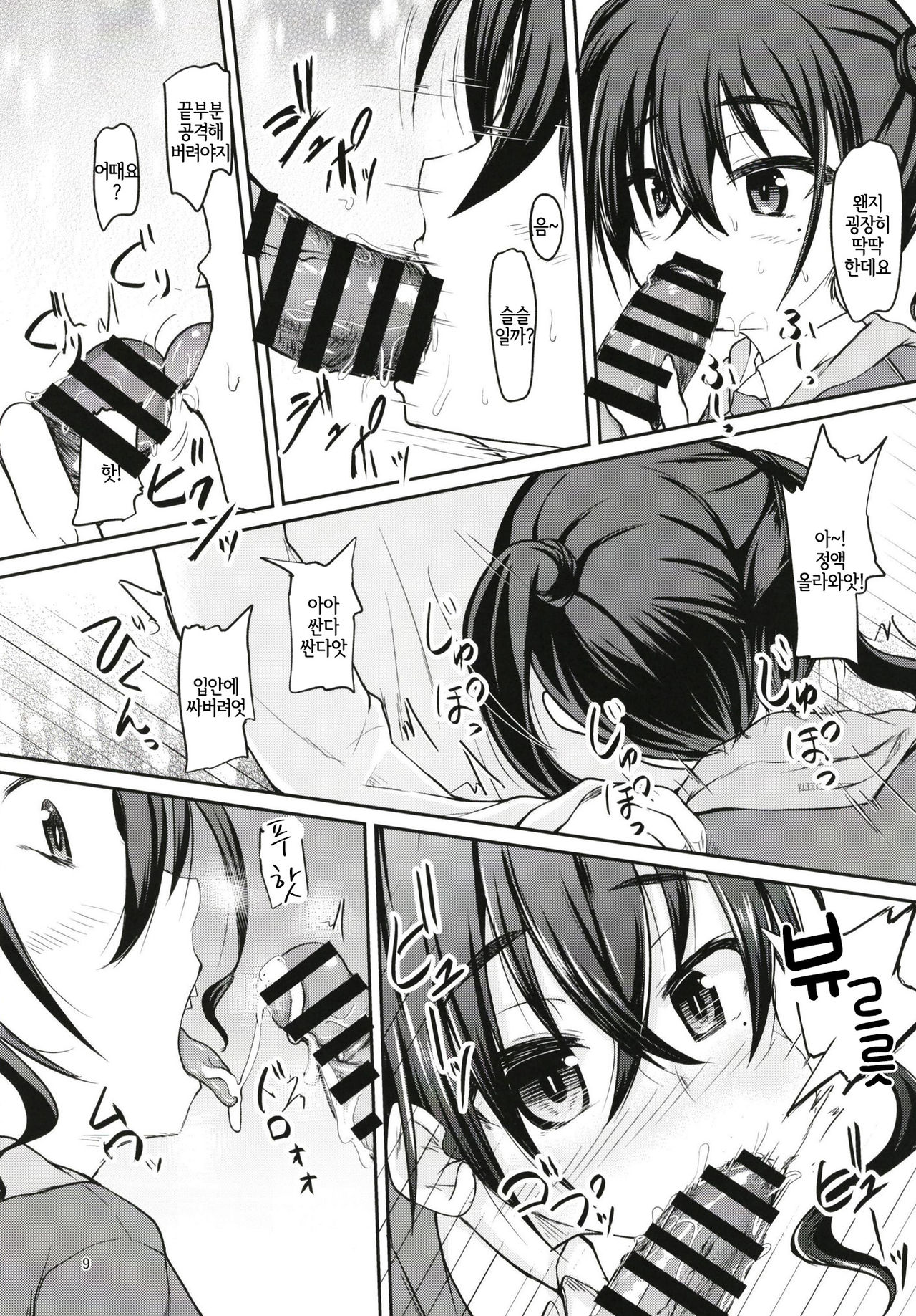 Haishin no Ato wa... page 8 full