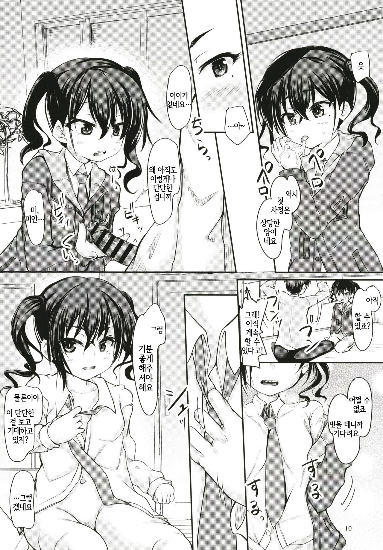 Haishin no Ato wa... page 9 full