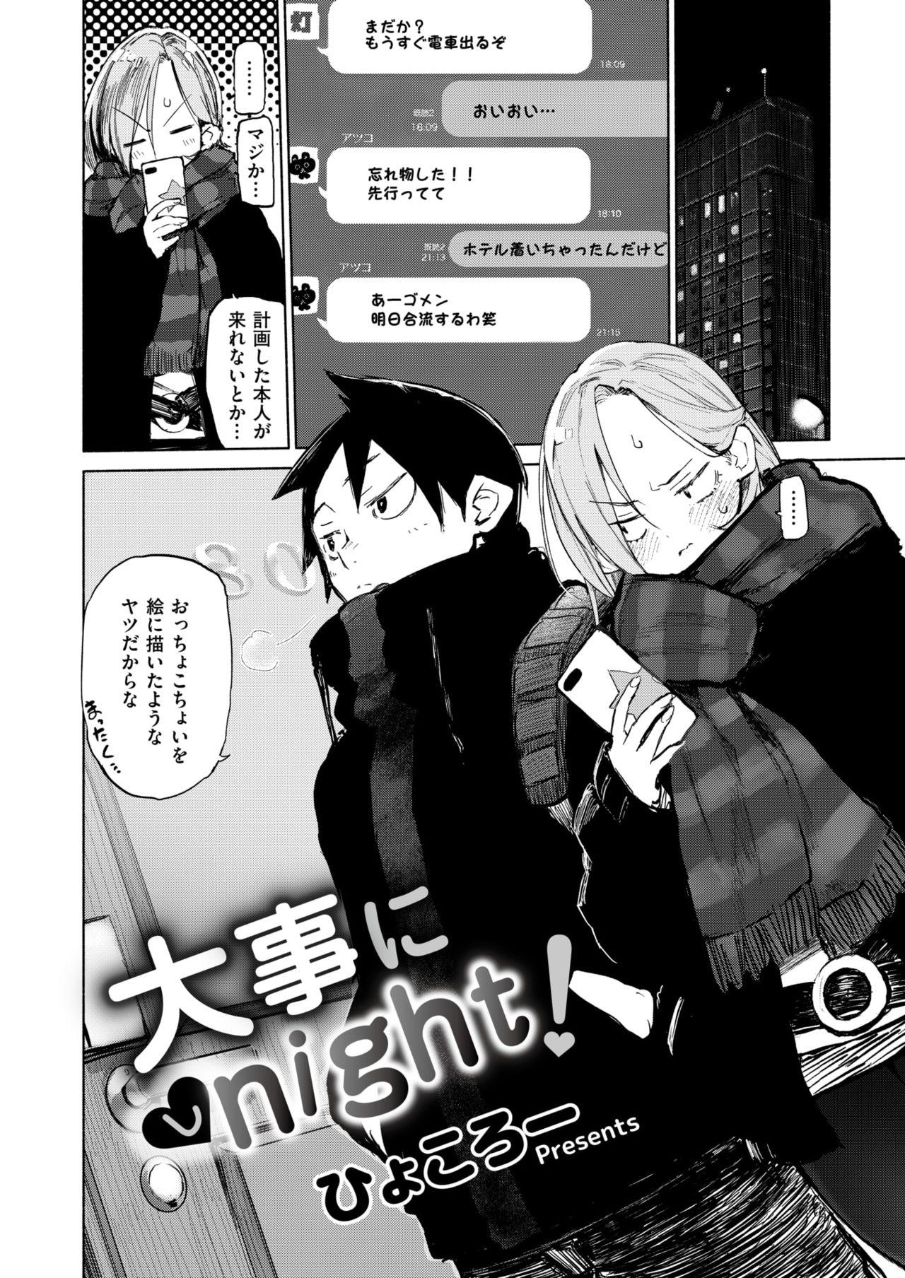 Daiji ni siNight! page 2 full