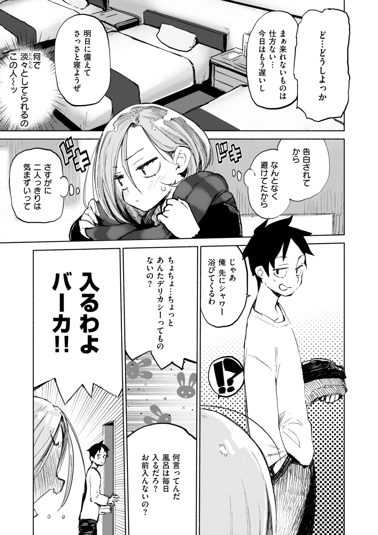 Daiji ni siNight! page 3 full