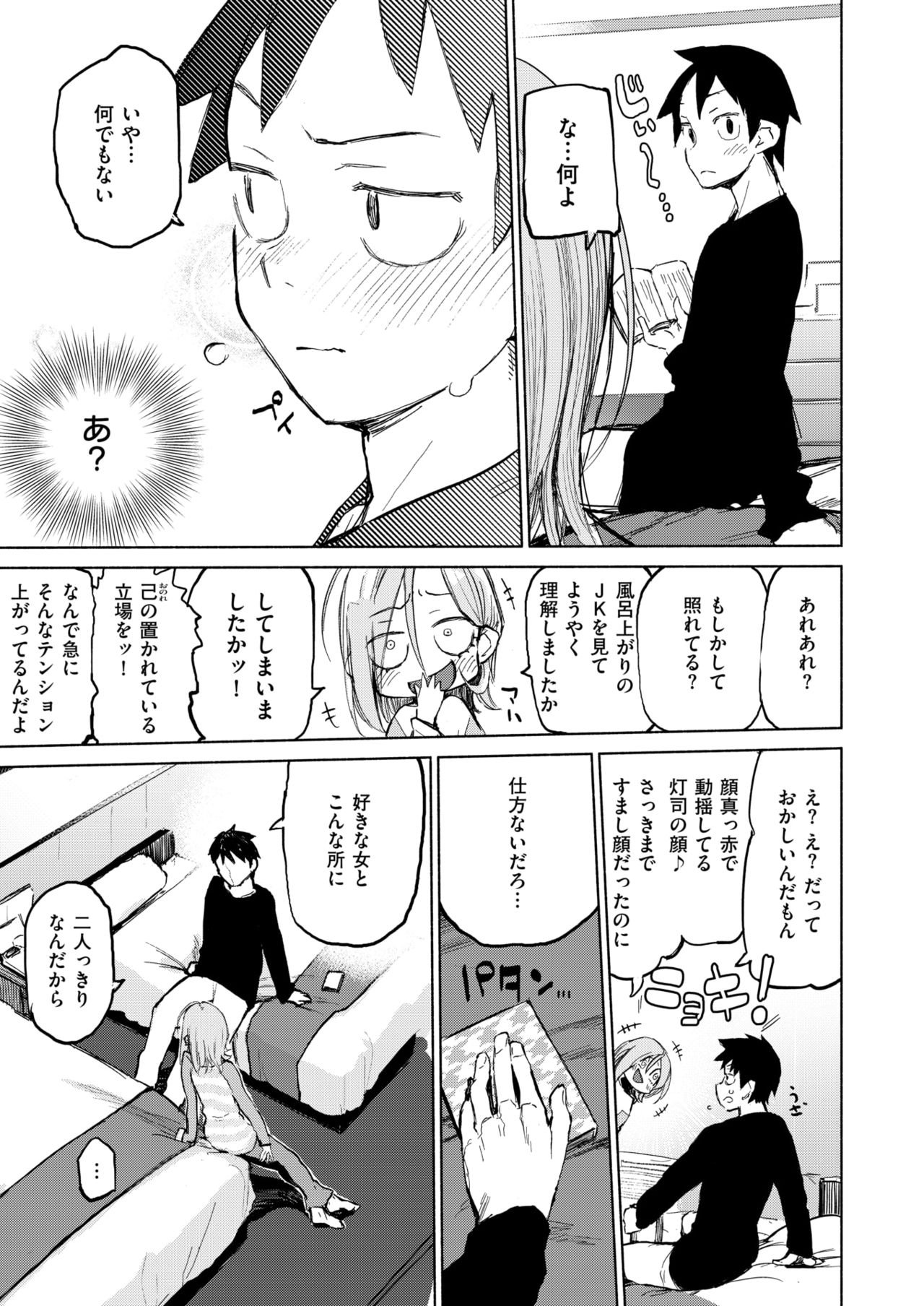 Daiji ni siNight! page 7 full