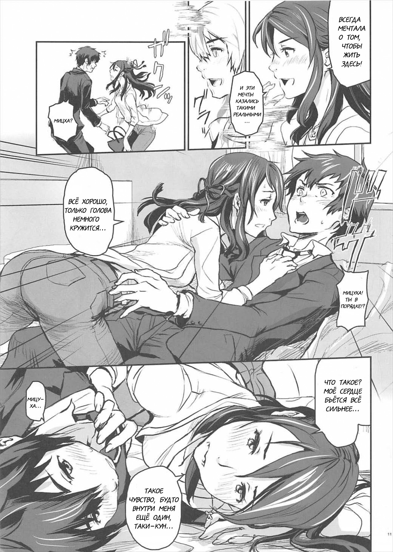 Kimi no Naka wa. - your Inside. | Внутри тебя page 10 full