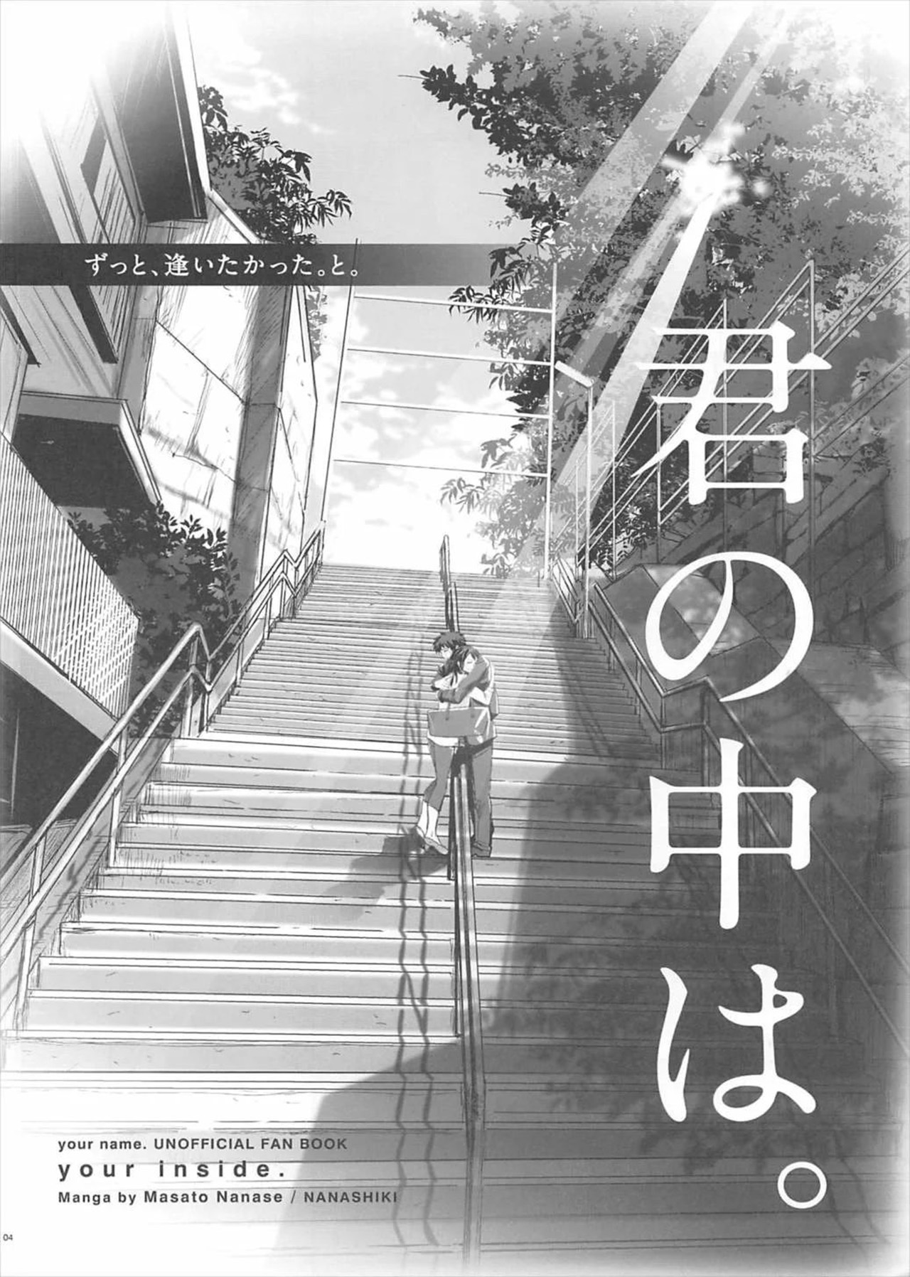 Kimi no Naka wa. - your Inside. | Внутри тебя page 3 full
