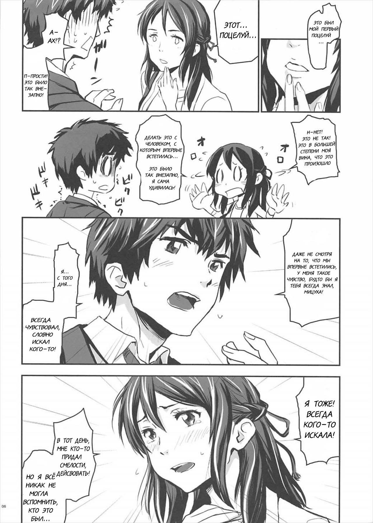 Kimi no Naka wa. - your Inside. | Внутри тебя page 5 full