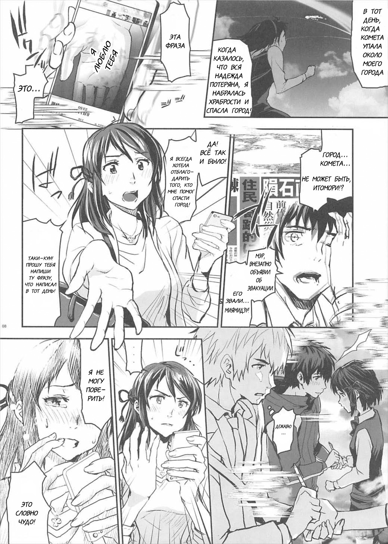 Kimi no Naka wa. - your Inside. | Внутри тебя page 7 full