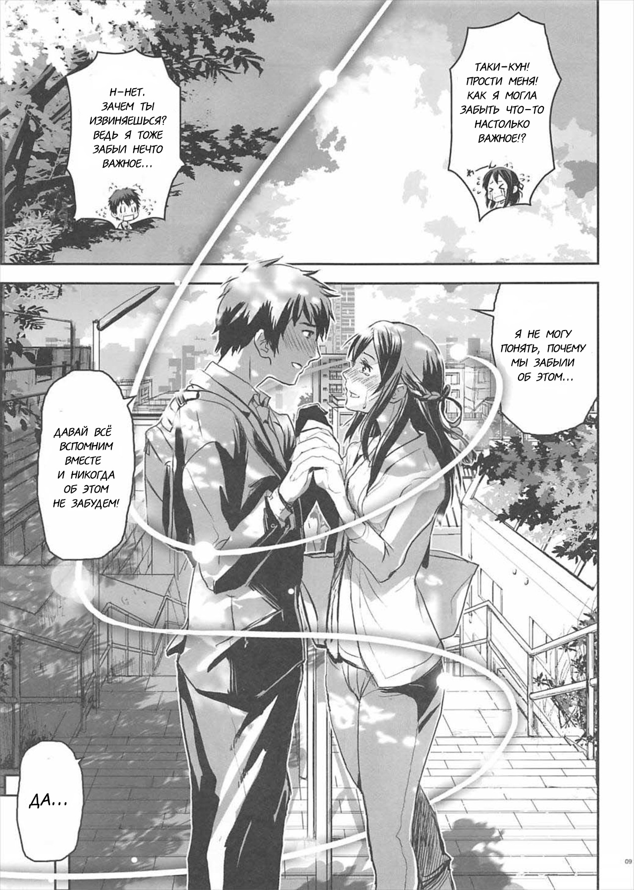 Kimi no Naka wa. - your Inside. | Внутри тебя page 8 full