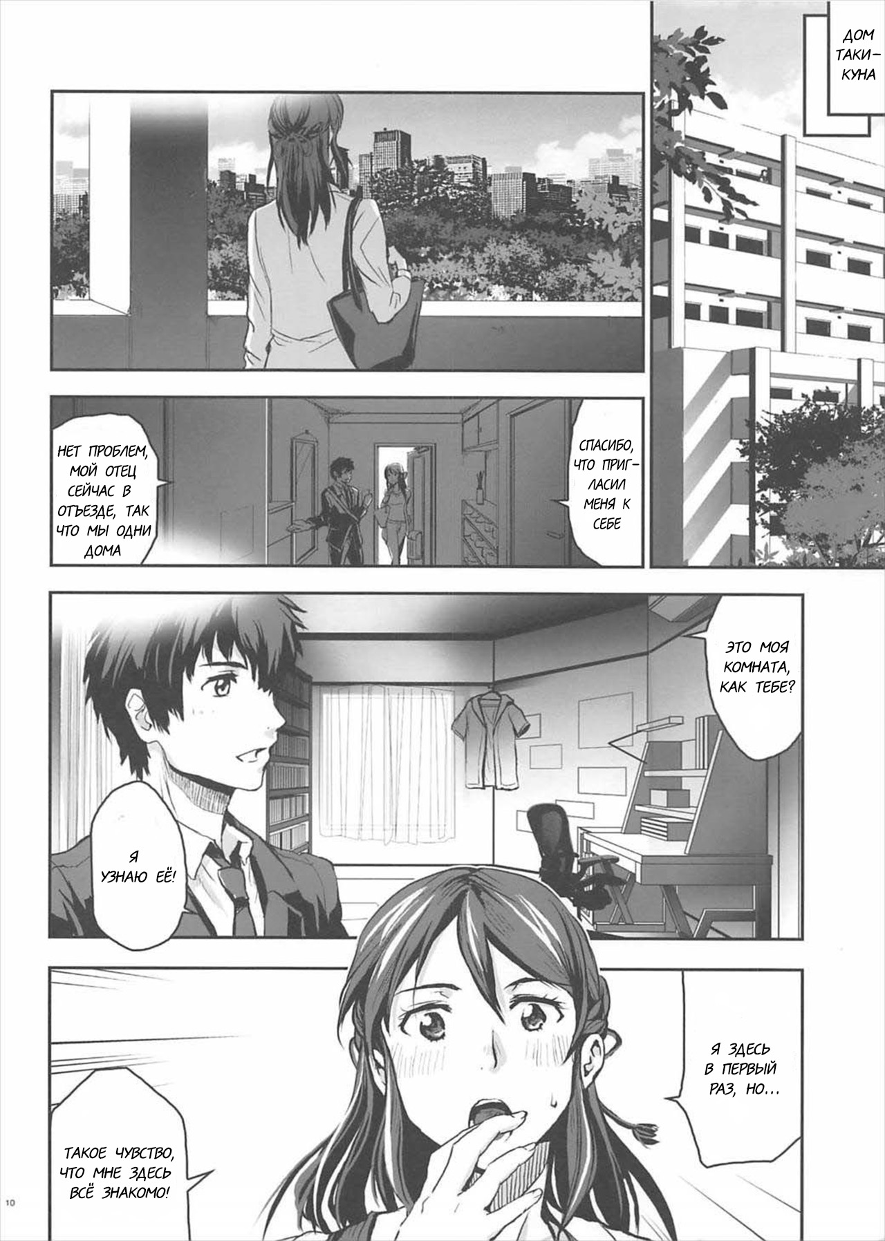 Kimi no Naka wa. - your Inside. | Внутри тебя page 9 full