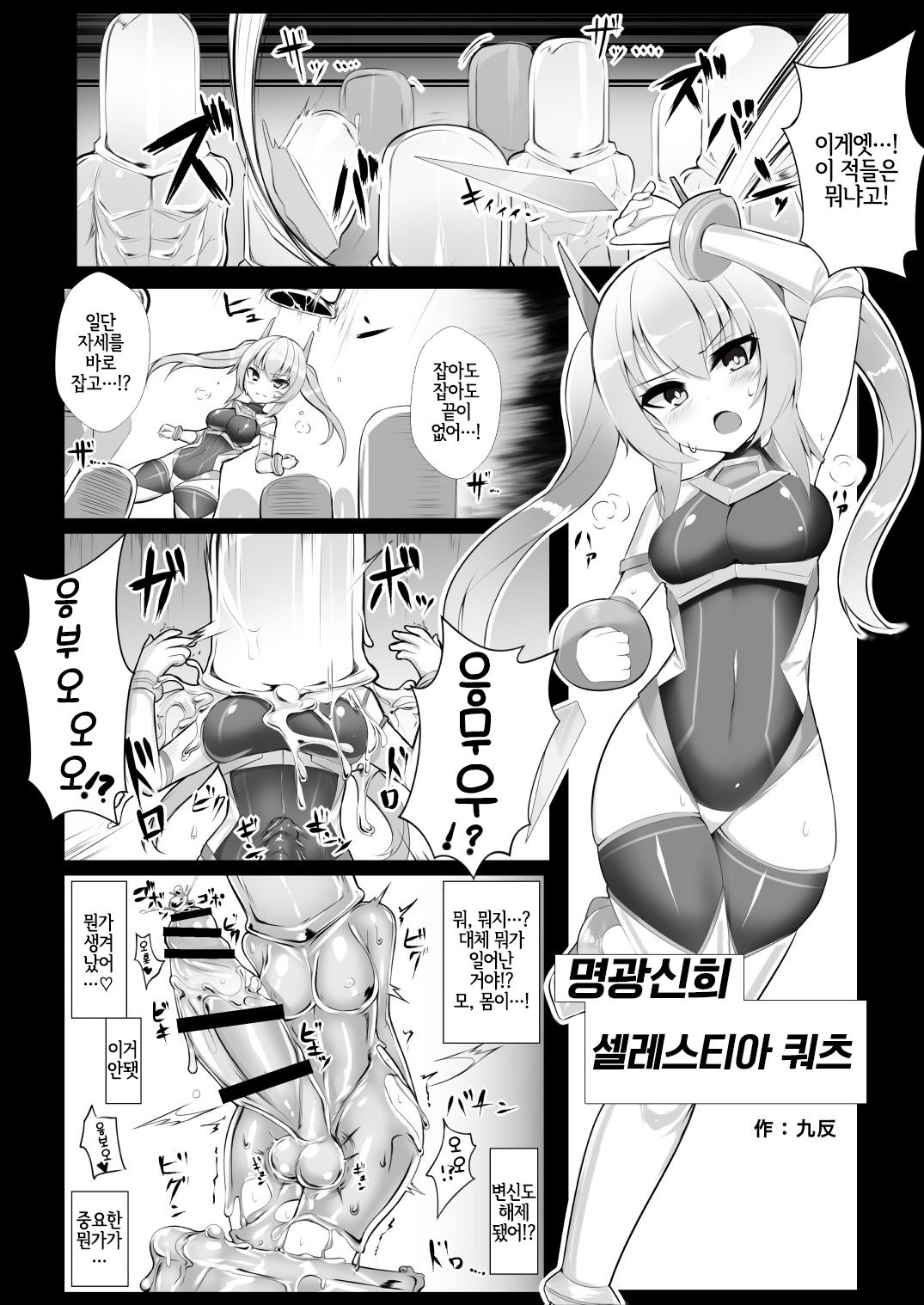 MOREUGESSION -Ichiji Sousaku Heroine Moreugesseoyo-ka Goudou- page 3 full